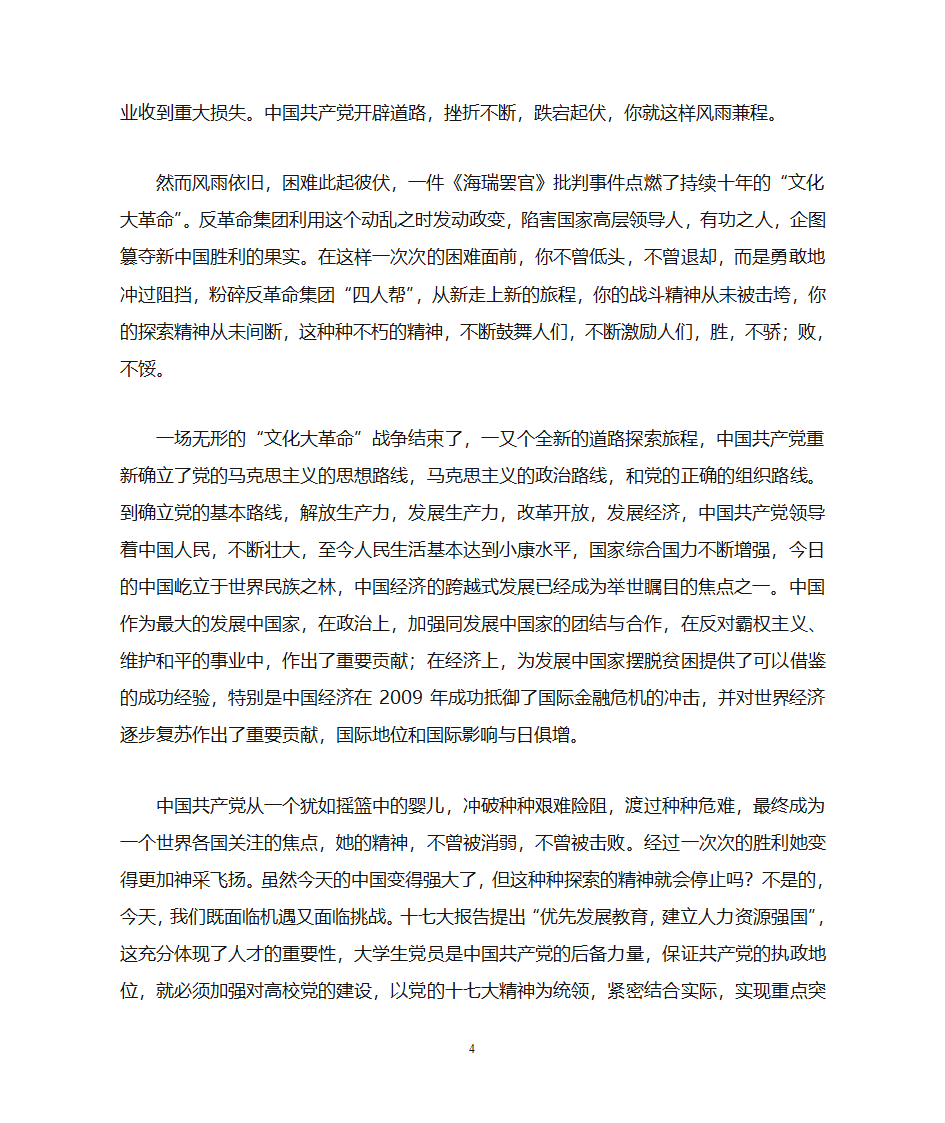 党建征文第4页