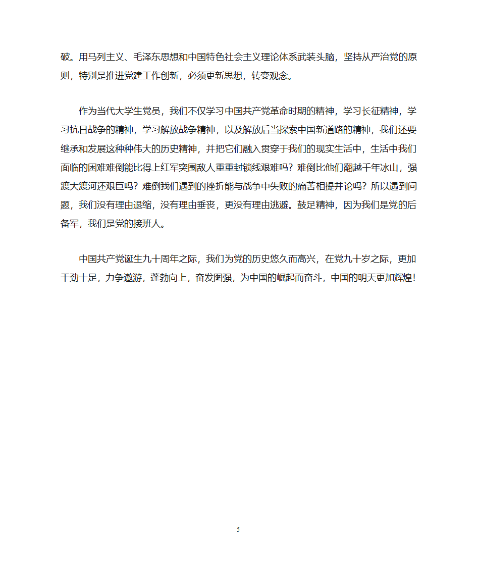 党建征文第5页