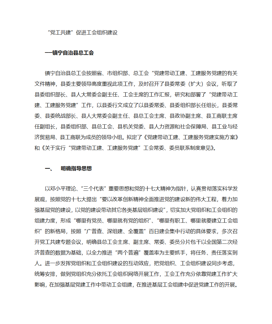 镇宁自治县总工会“党建带动工建、工建服务党建”第1页