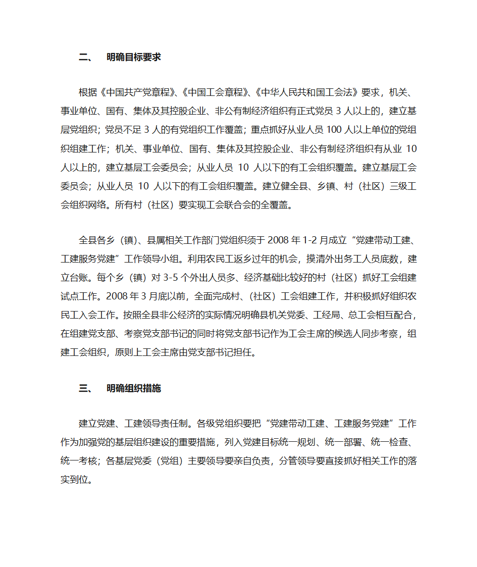 镇宁自治县总工会“党建带动工建、工建服务党建”第2页