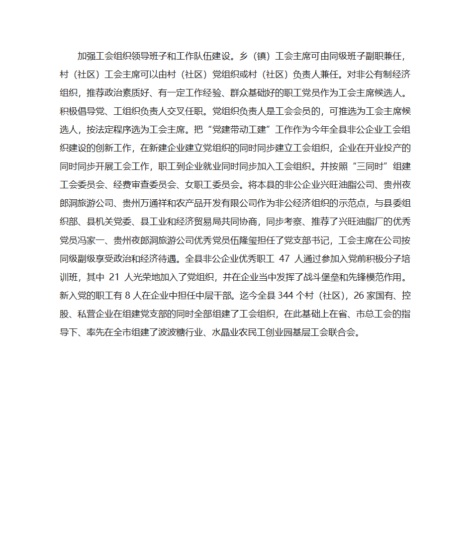 镇宁自治县总工会“党建带动工建、工建服务党建”第3页