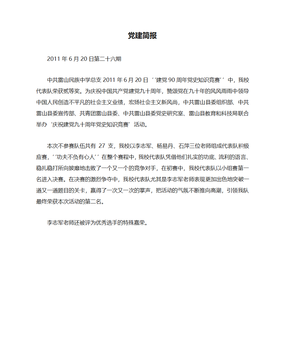 党建简报第1页