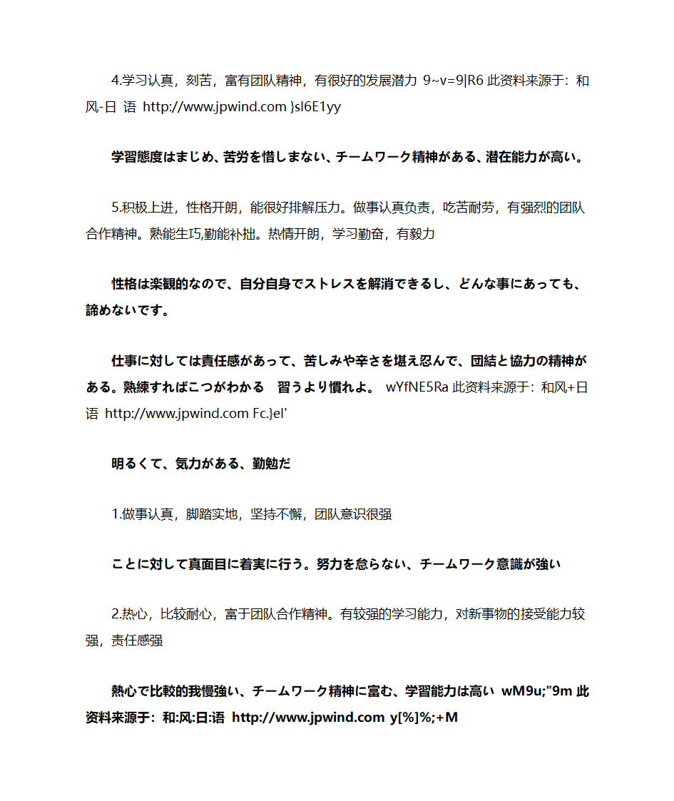 简历日语第2页