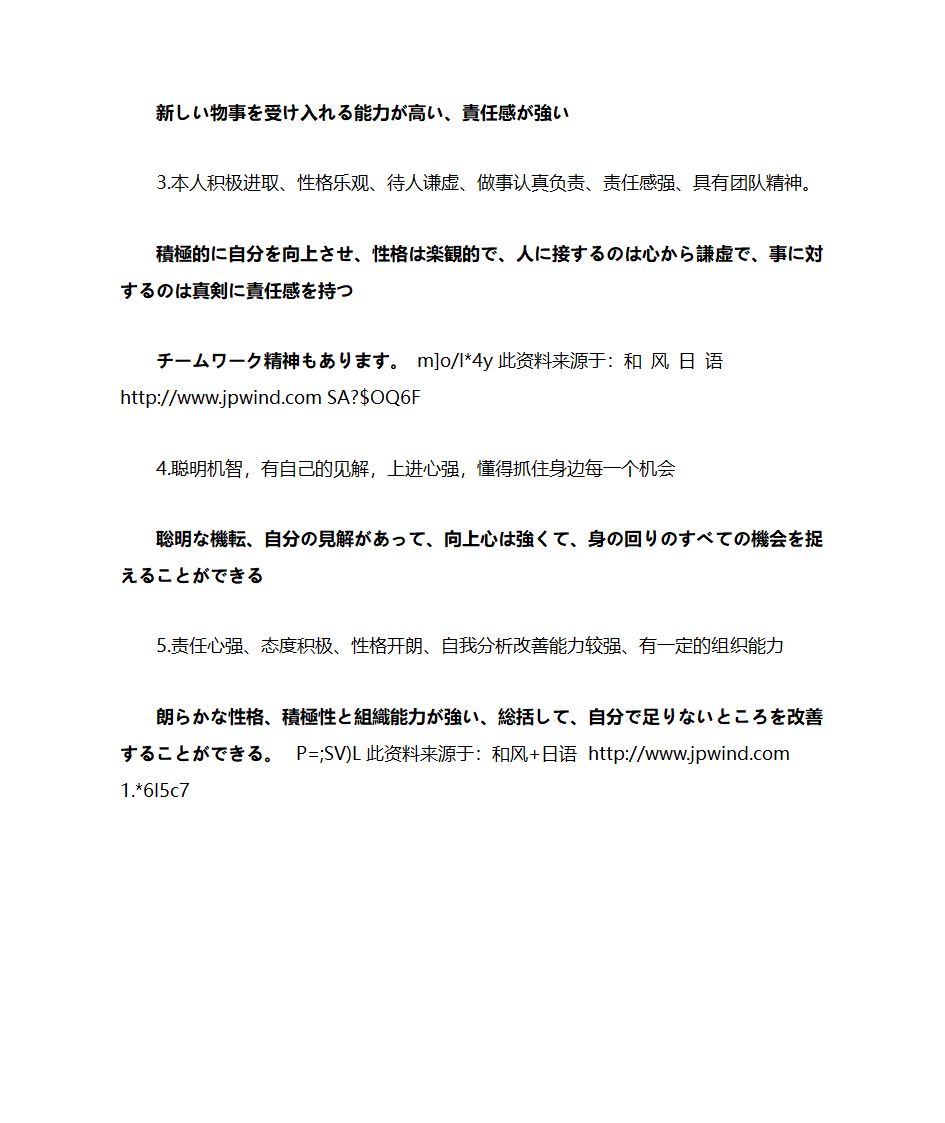 简历日语第3页