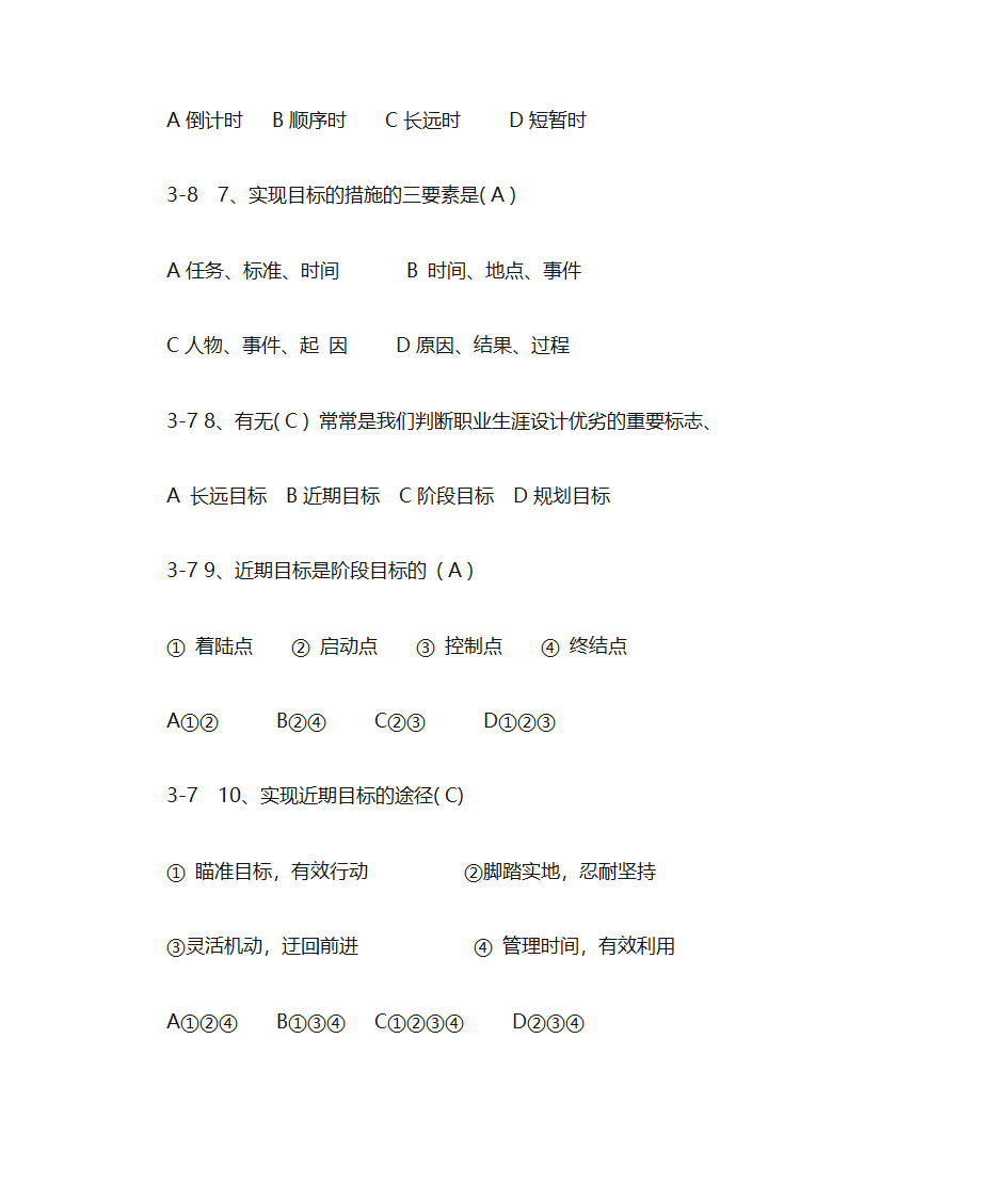 职业生涯规划第2页