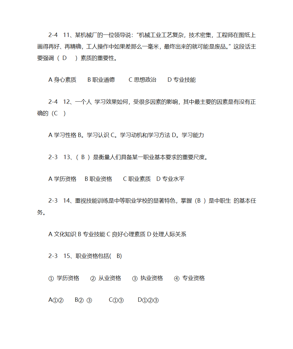 职业生涯规划第3页