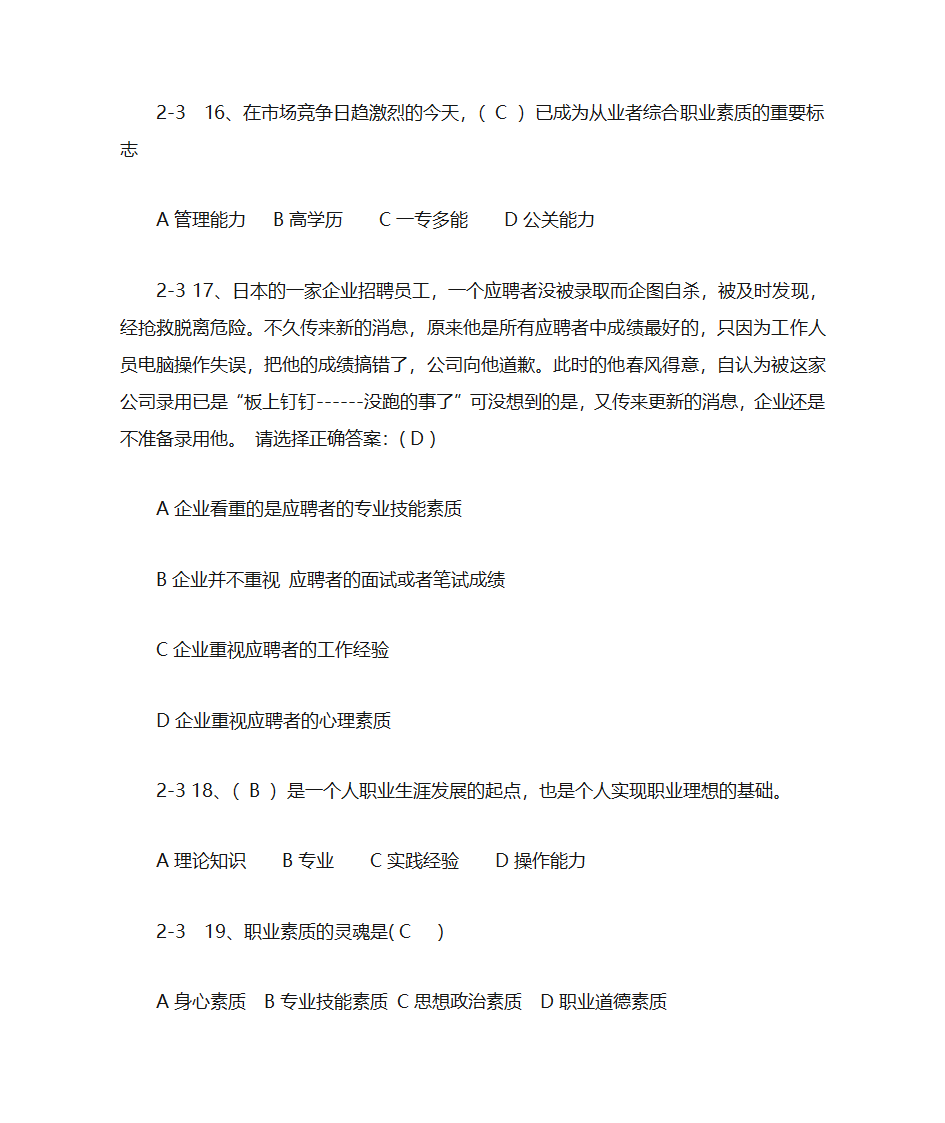 职业生涯规划第4页