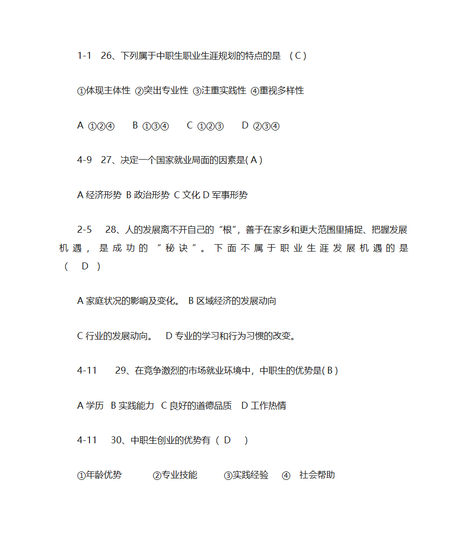 职业生涯规划第6页