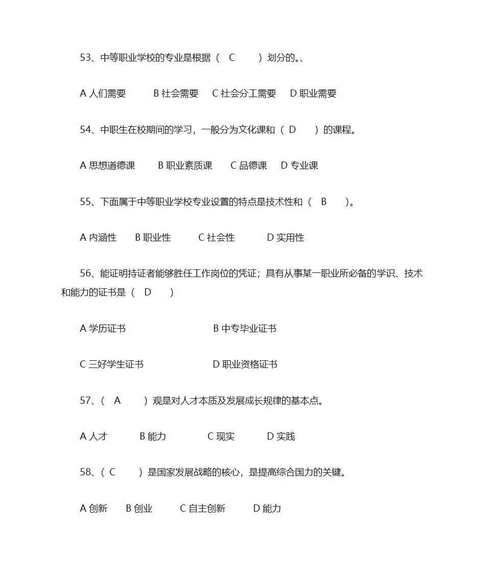 职业生涯规划第11页