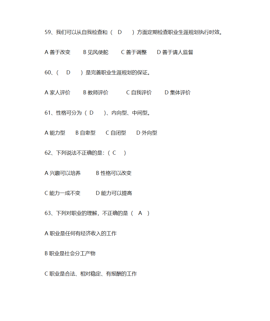 职业生涯规划第12页