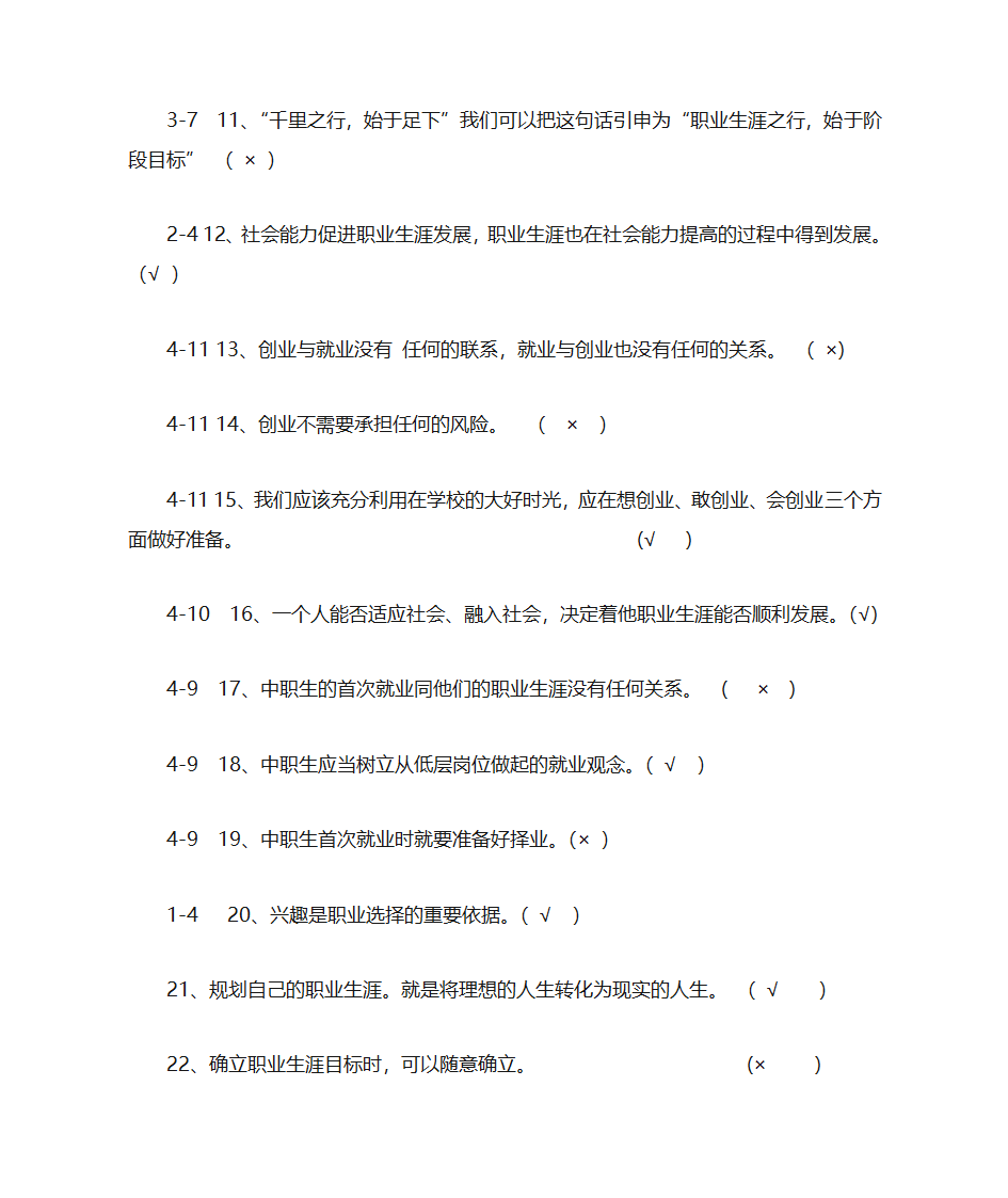 职业生涯规划第15页