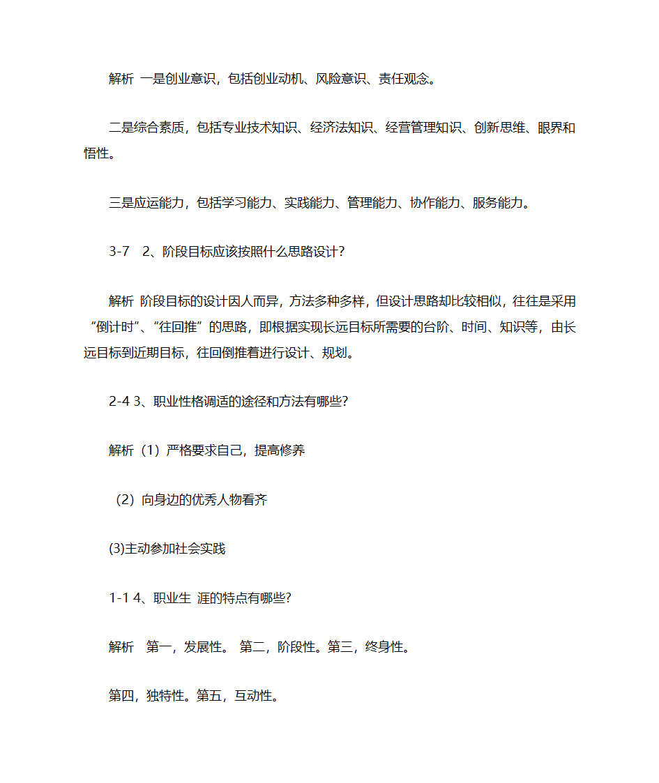 职业生涯规划第17页