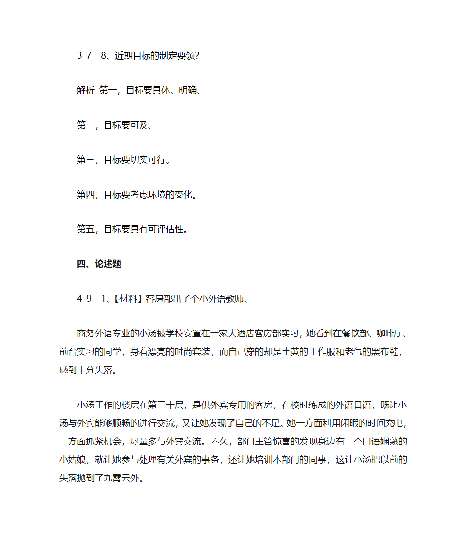 职业生涯规划第19页