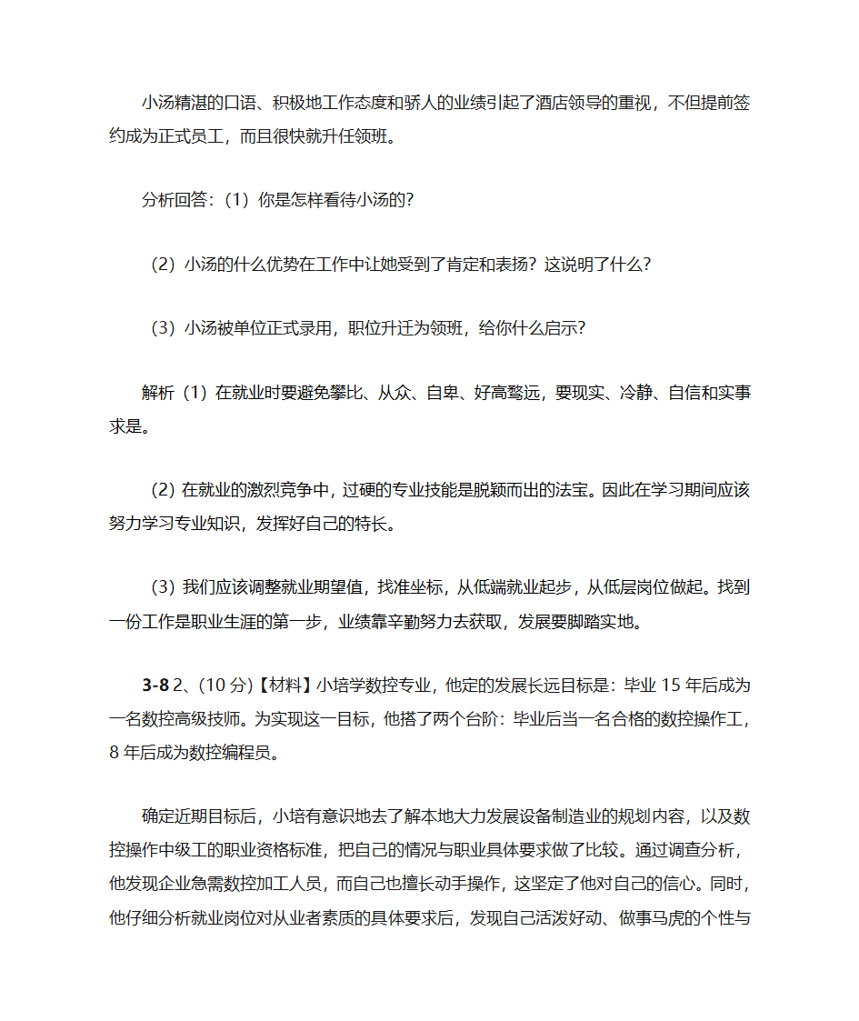 职业生涯规划第20页