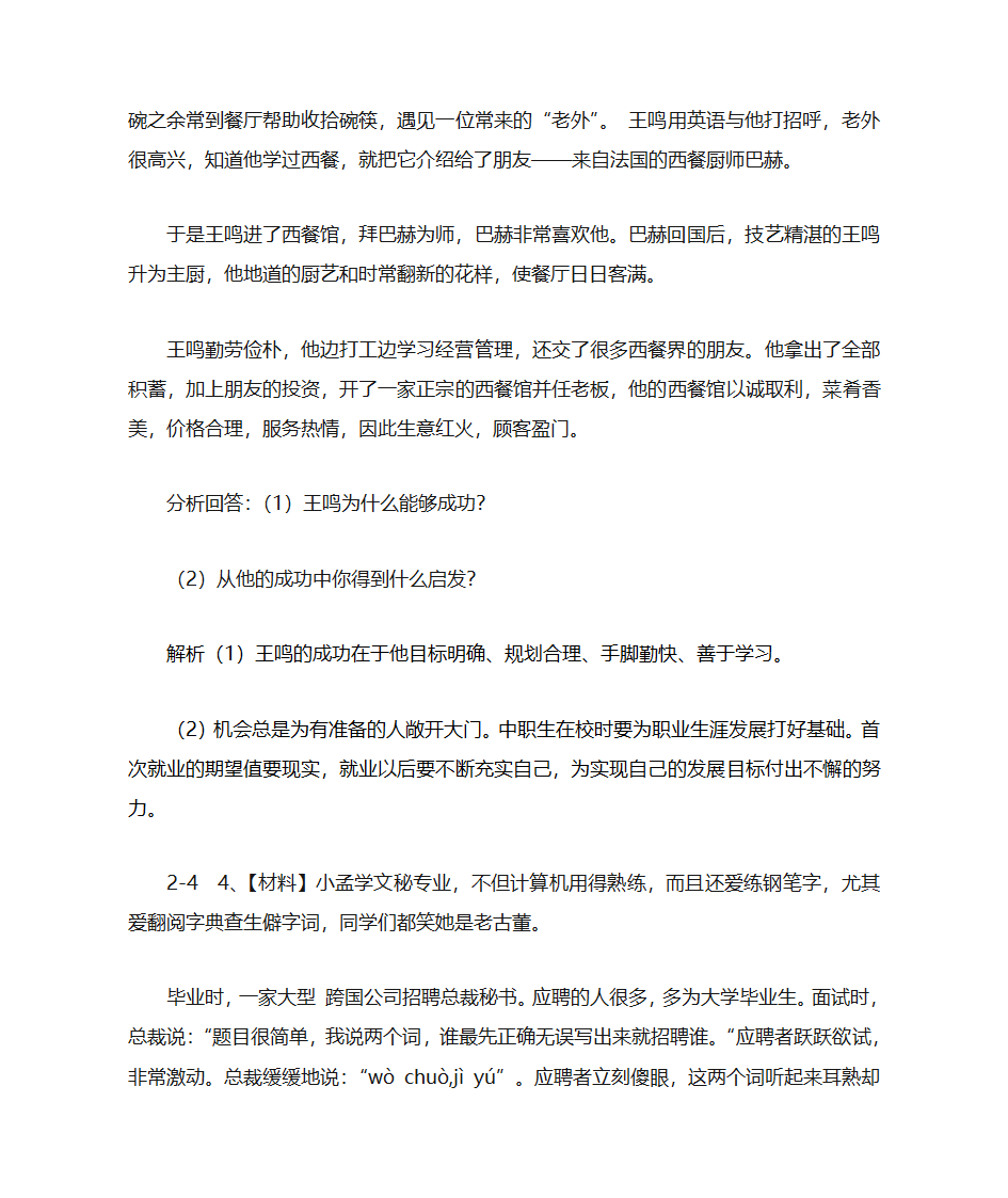 职业生涯规划第22页