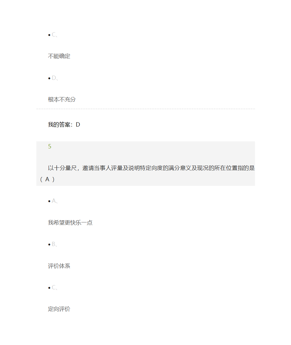 职业规划尔雅答案第4页