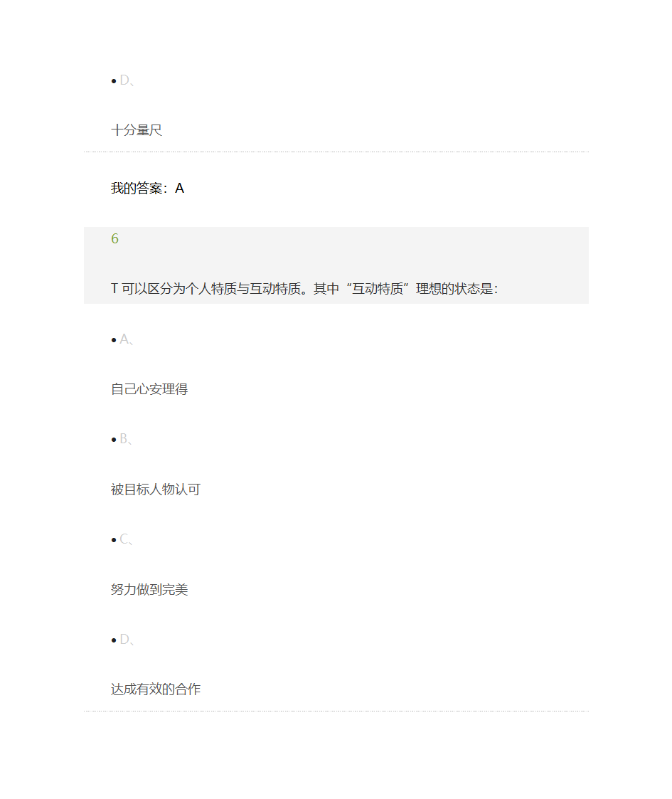 职业规划尔雅答案第5页