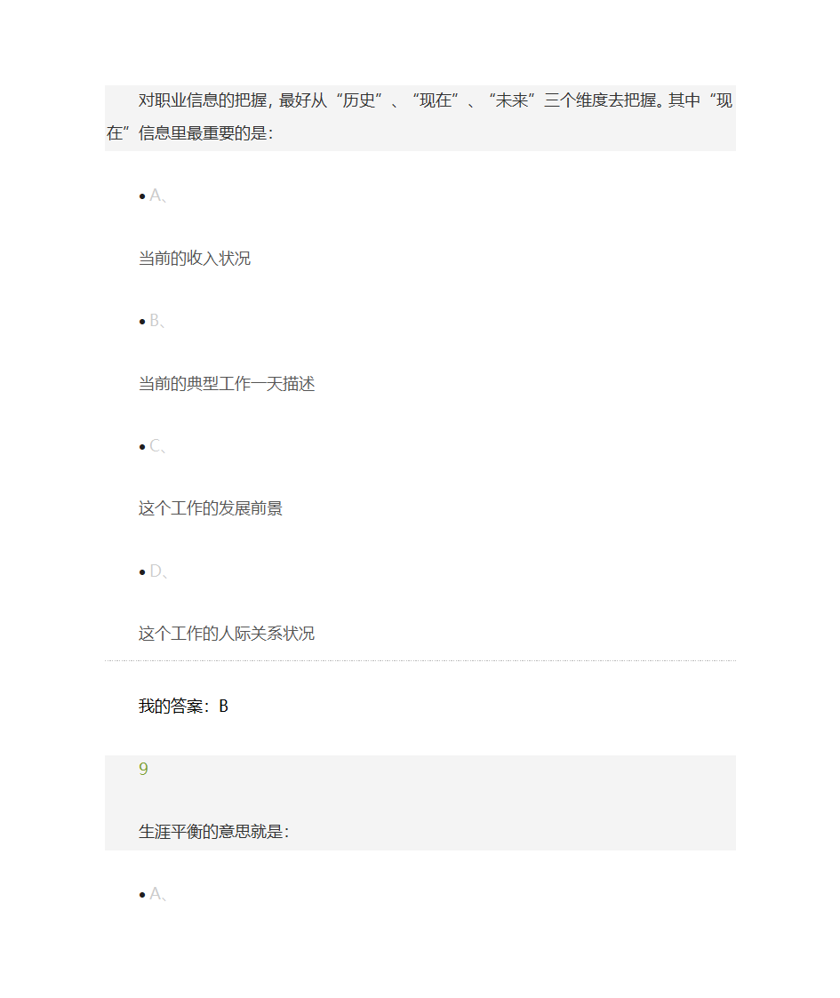 职业规划尔雅答案第7页