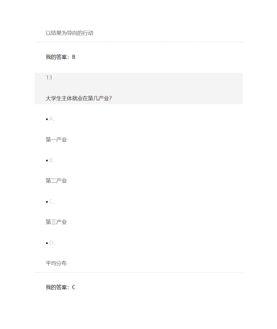 职业规划尔雅答案第11页