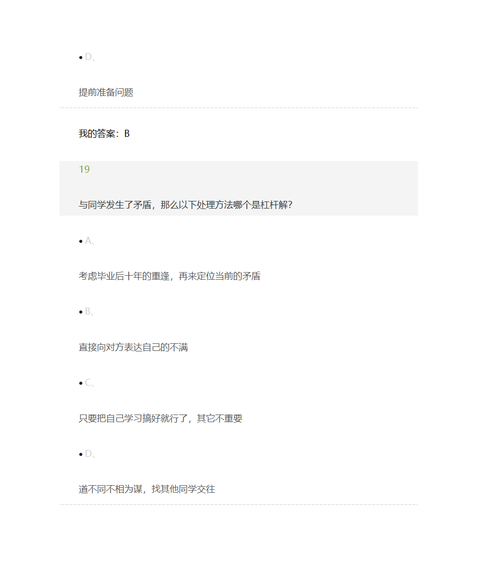 职业规划尔雅答案第16页