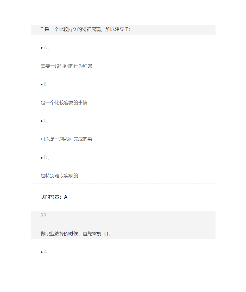 职业规划尔雅答案第18页