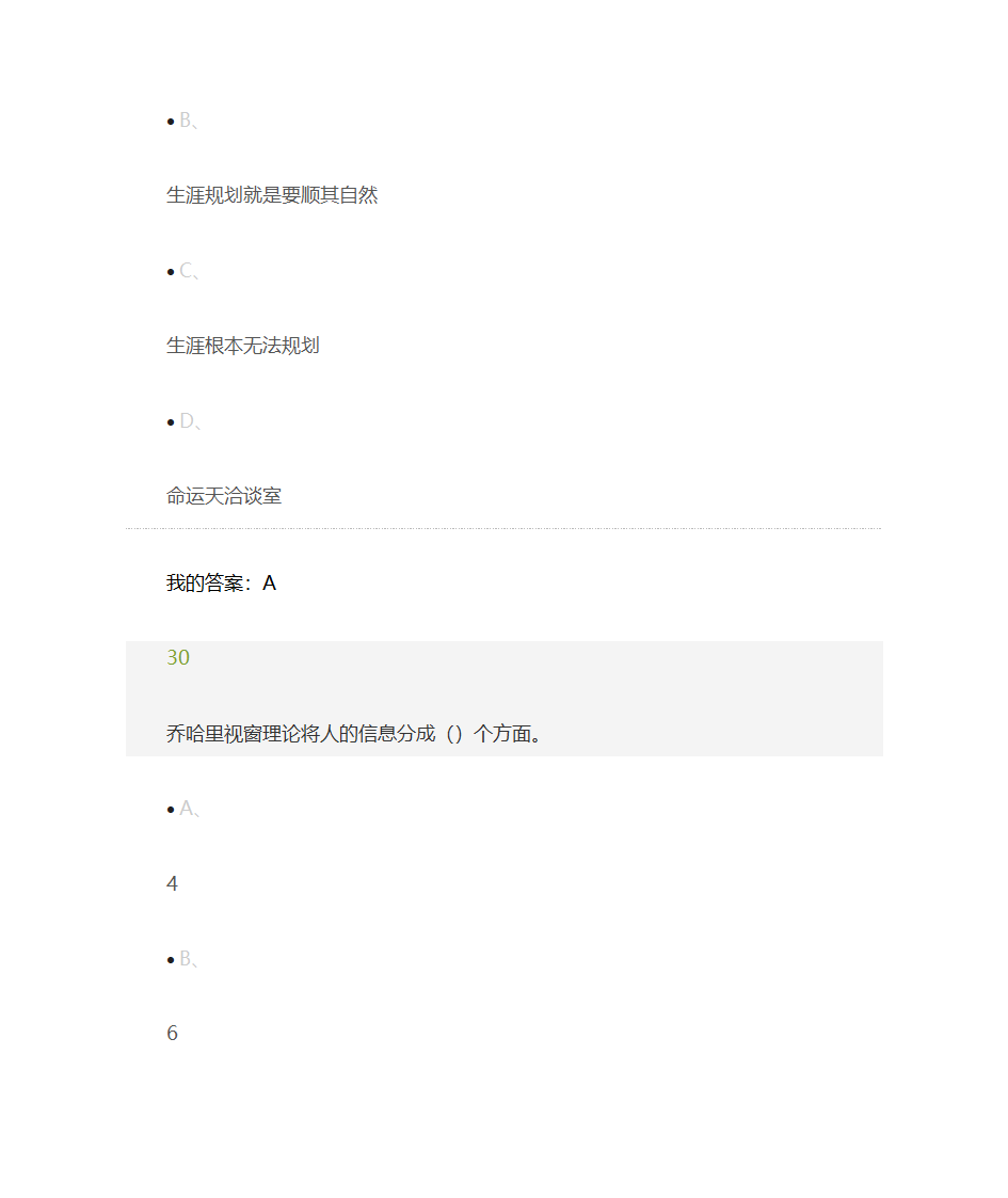 职业规划尔雅答案第25页