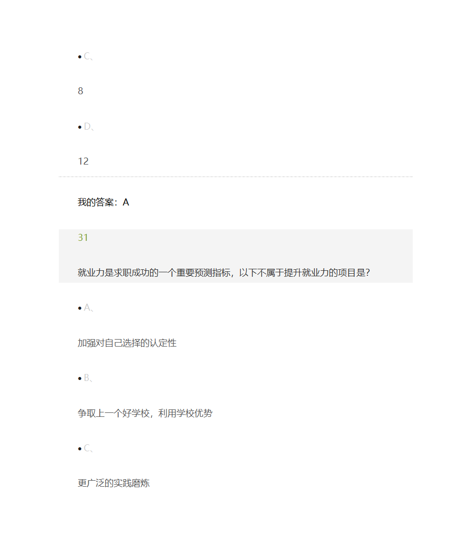 职业规划尔雅答案第26页