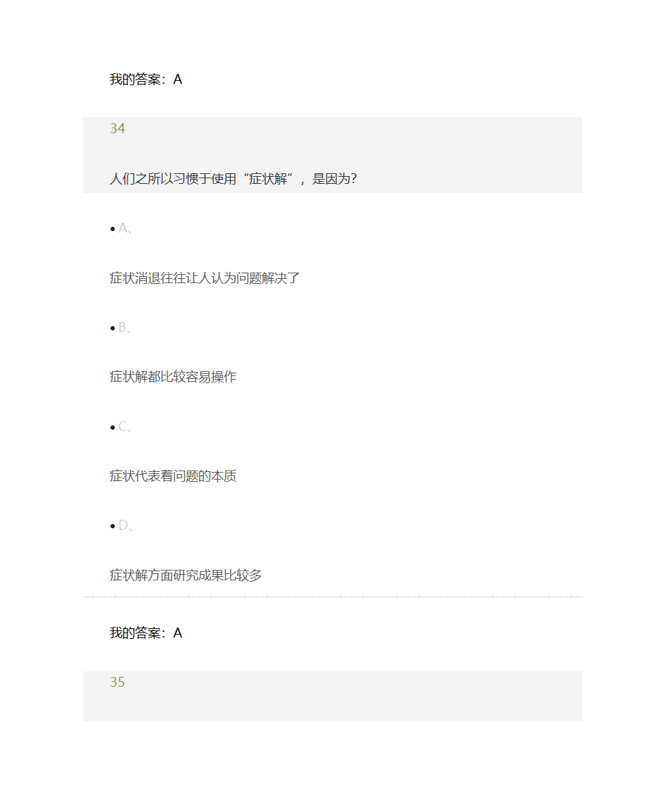 职业规划尔雅答案第29页