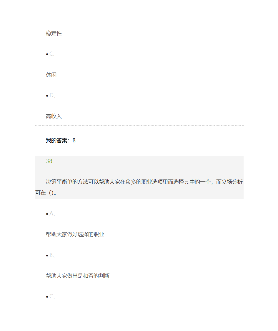 职业规划尔雅答案第32页