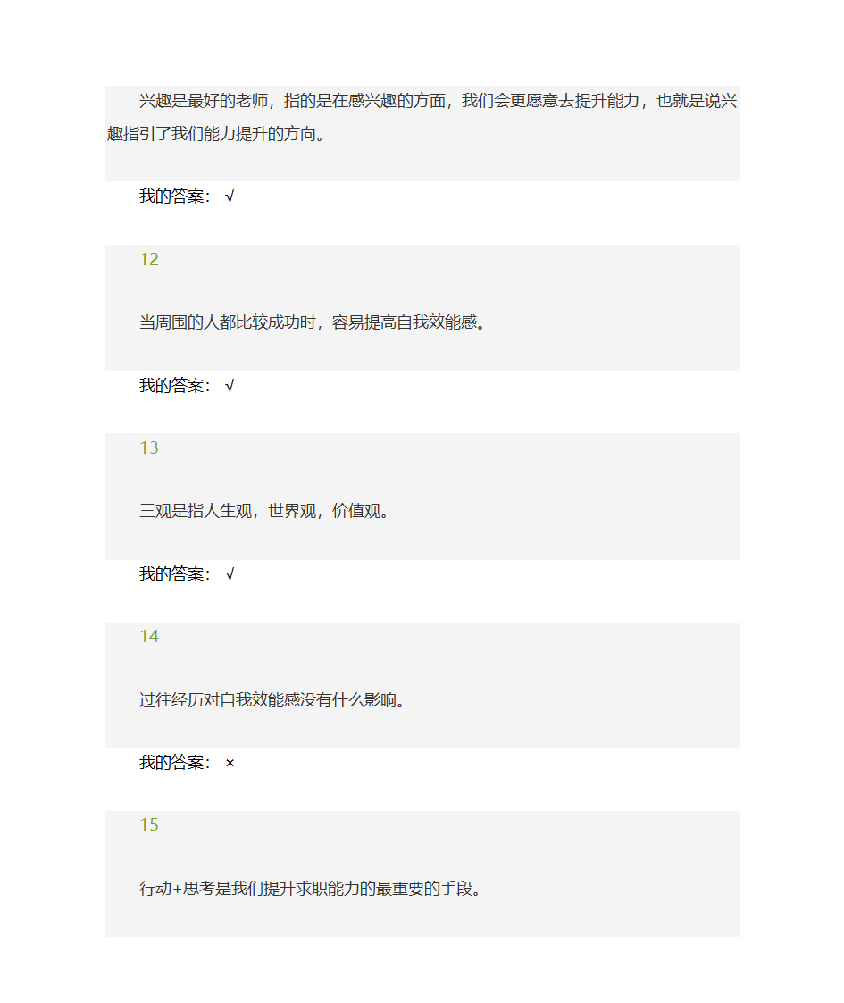 职业规划尔雅答案第46页