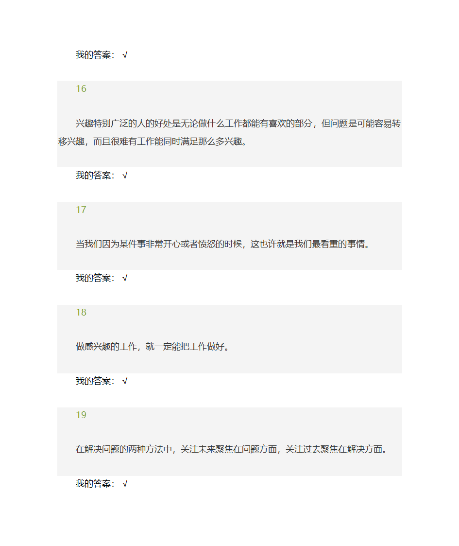 职业规划尔雅答案第47页