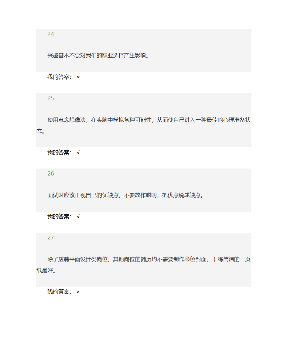 职业规划尔雅答案第49页