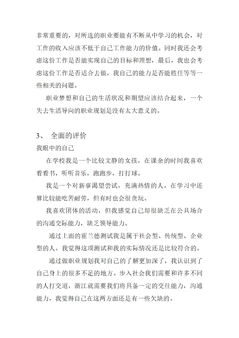 职业生涯规划书第3页