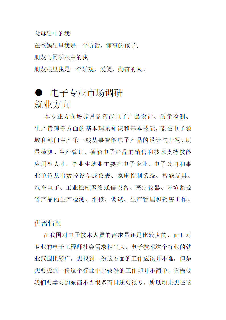 职业生涯规划书第4页