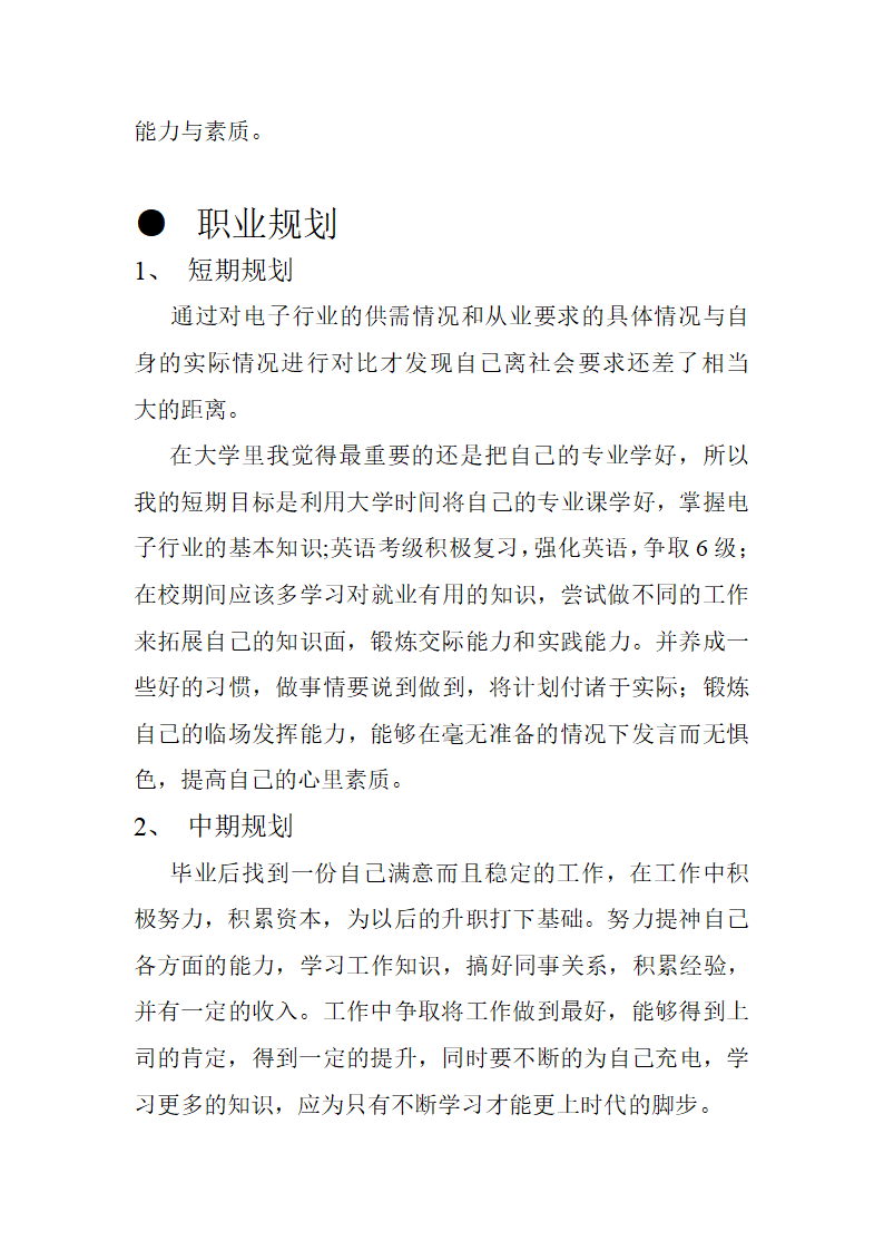 职业生涯规划书第6页