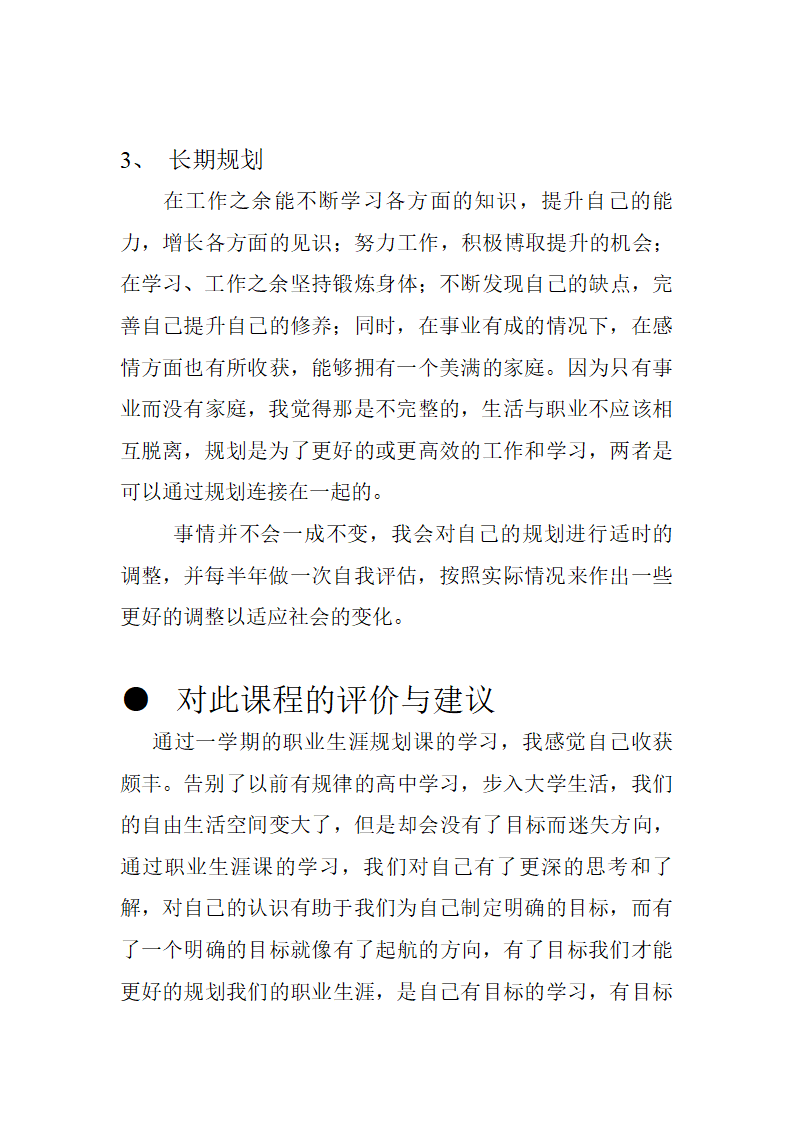 职业生涯规划书第7页