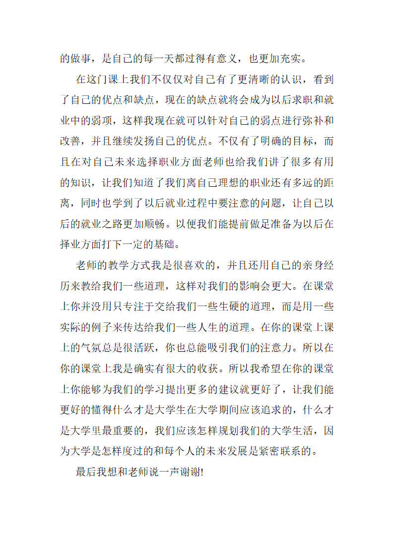 职业生涯规划书第8页