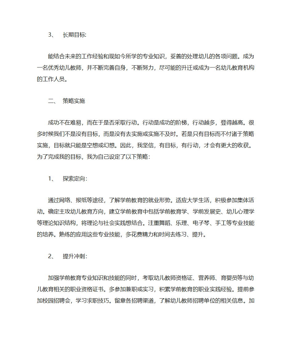 学前教育职业规划第2页