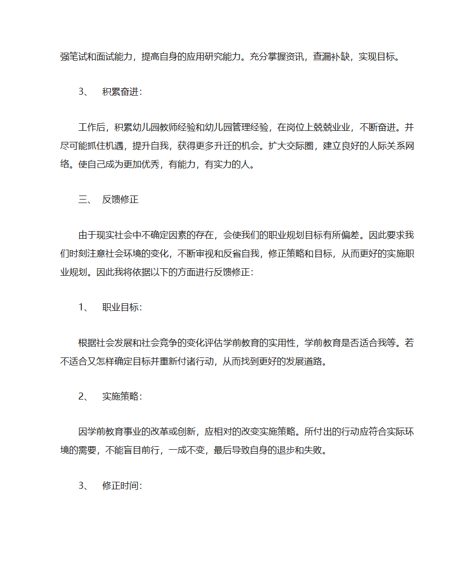 学前教育职业规划第3页