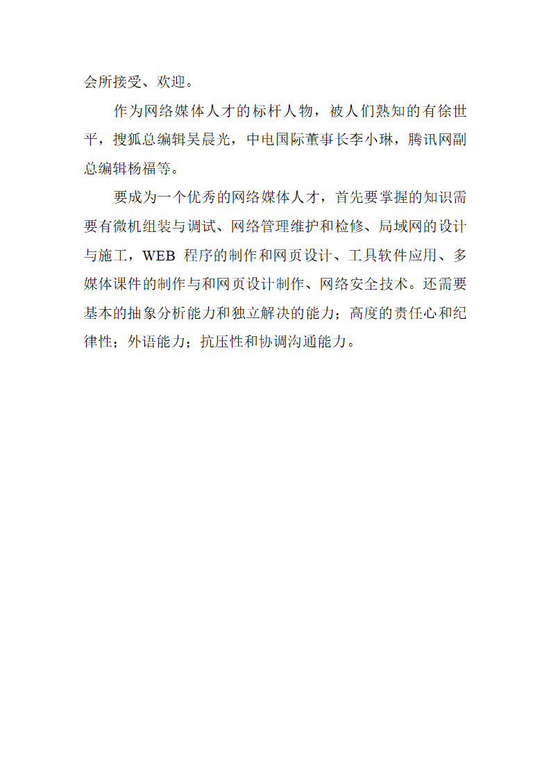 职业规划   职业认知报告第3页