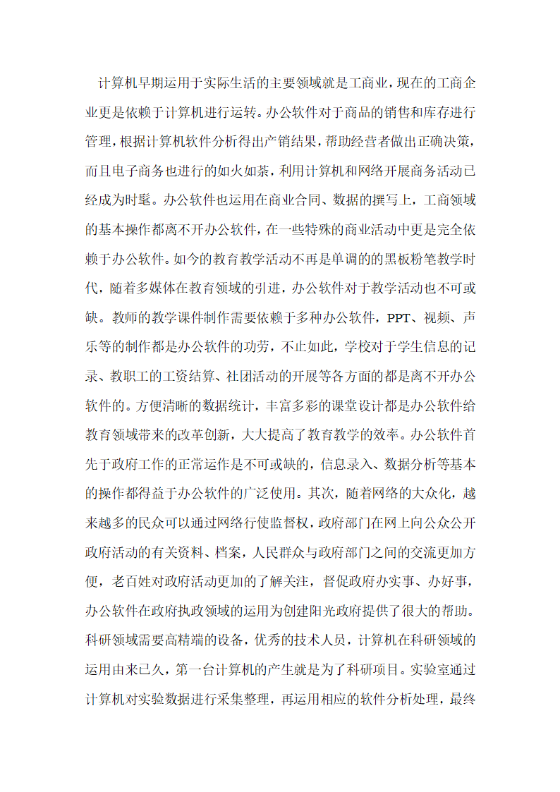 浅谈办公软件的日常化第4页