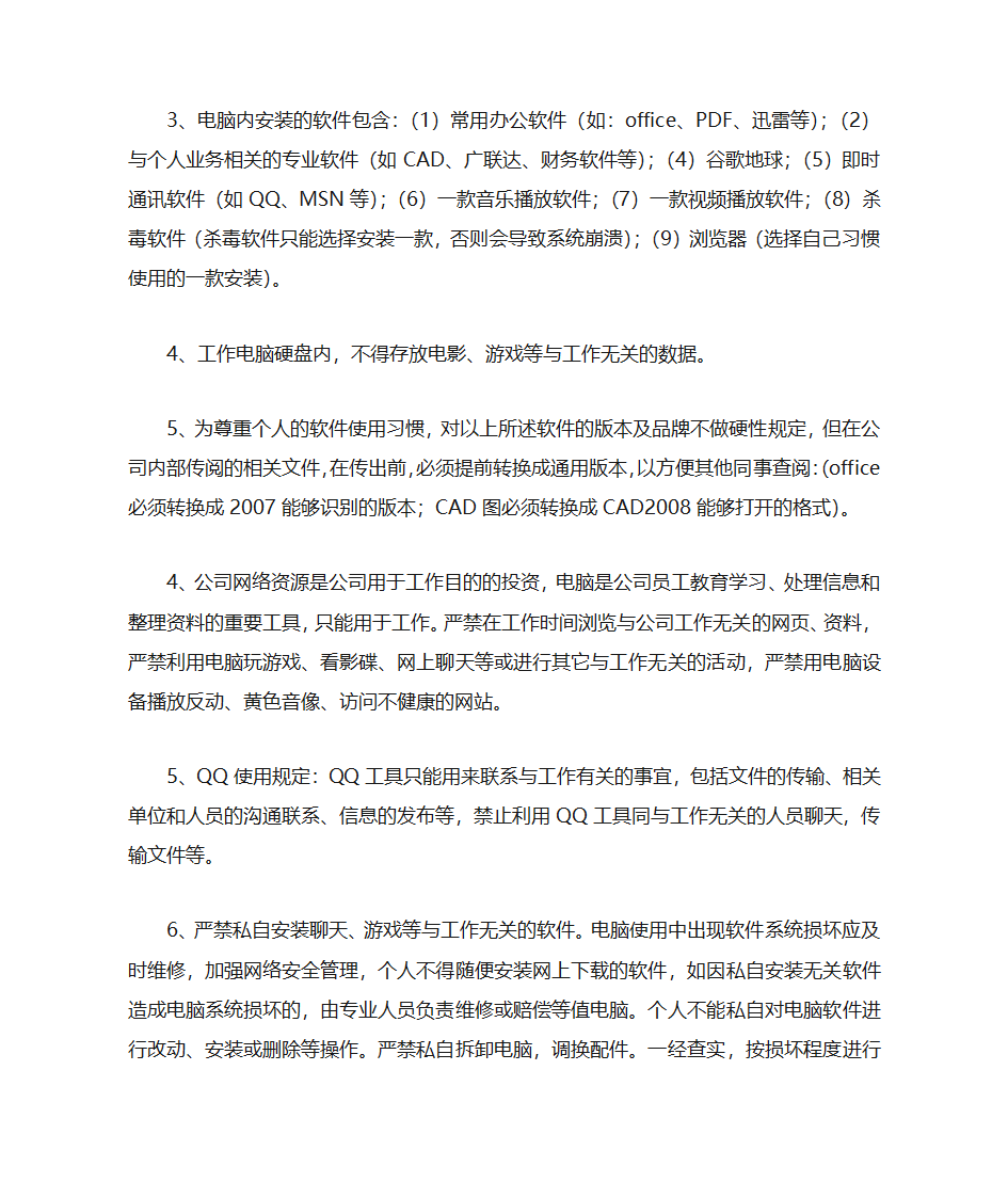 办公电脑管理规定第2页