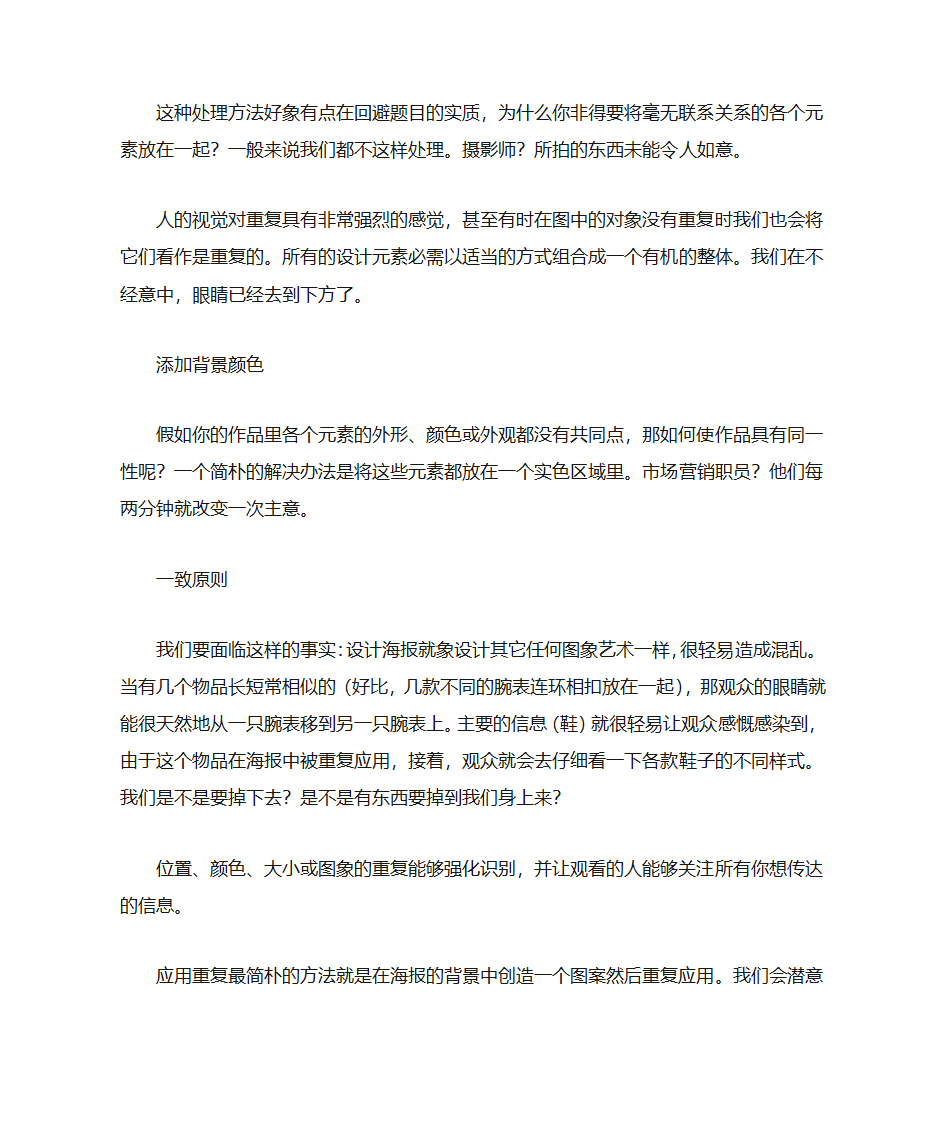 校园海报制作技巧第4页