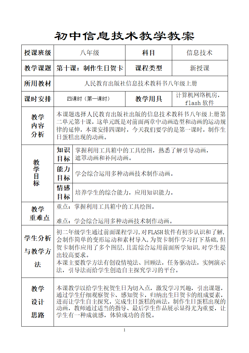 第十课：制作生日贺卡教案第2页