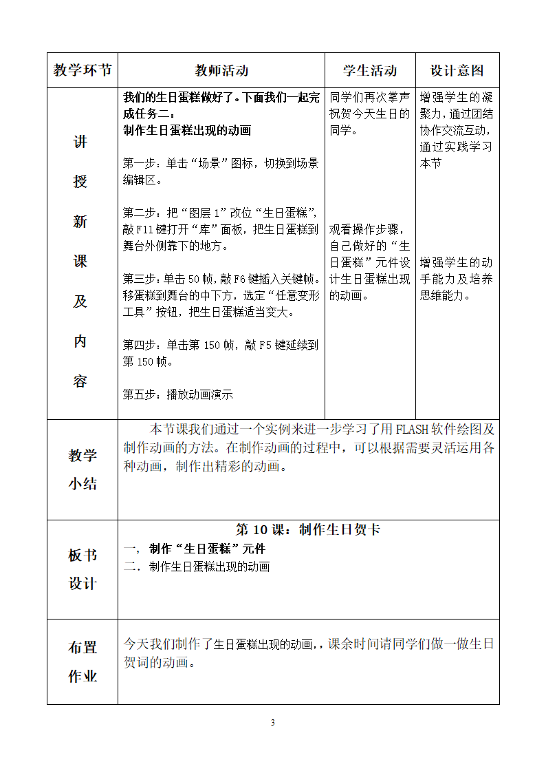 第十课：制作生日贺卡教案第4页