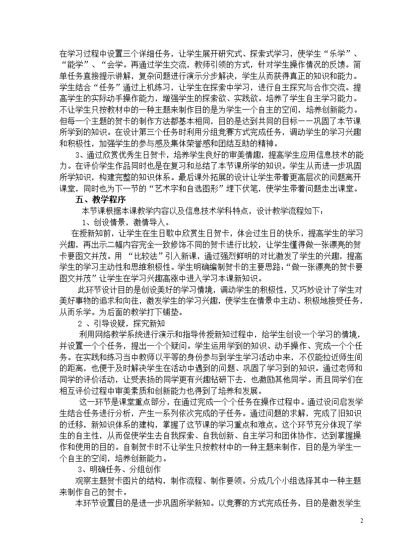 《插入图片(编制新年贺卡)》说课稿第2页