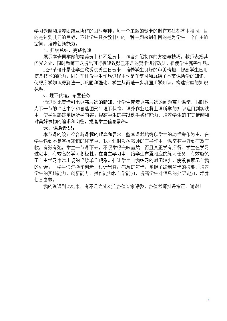 《插入图片(编制新年贺卡)》说课稿第3页