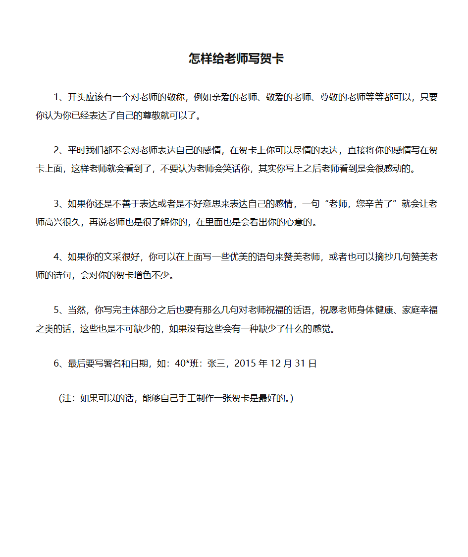 怎样给老师写贺卡