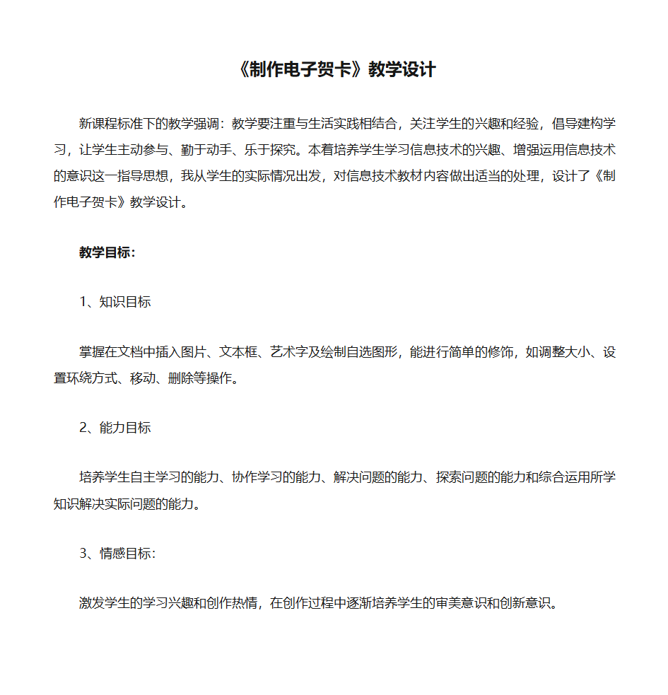 《制作电子贺卡》教学设计