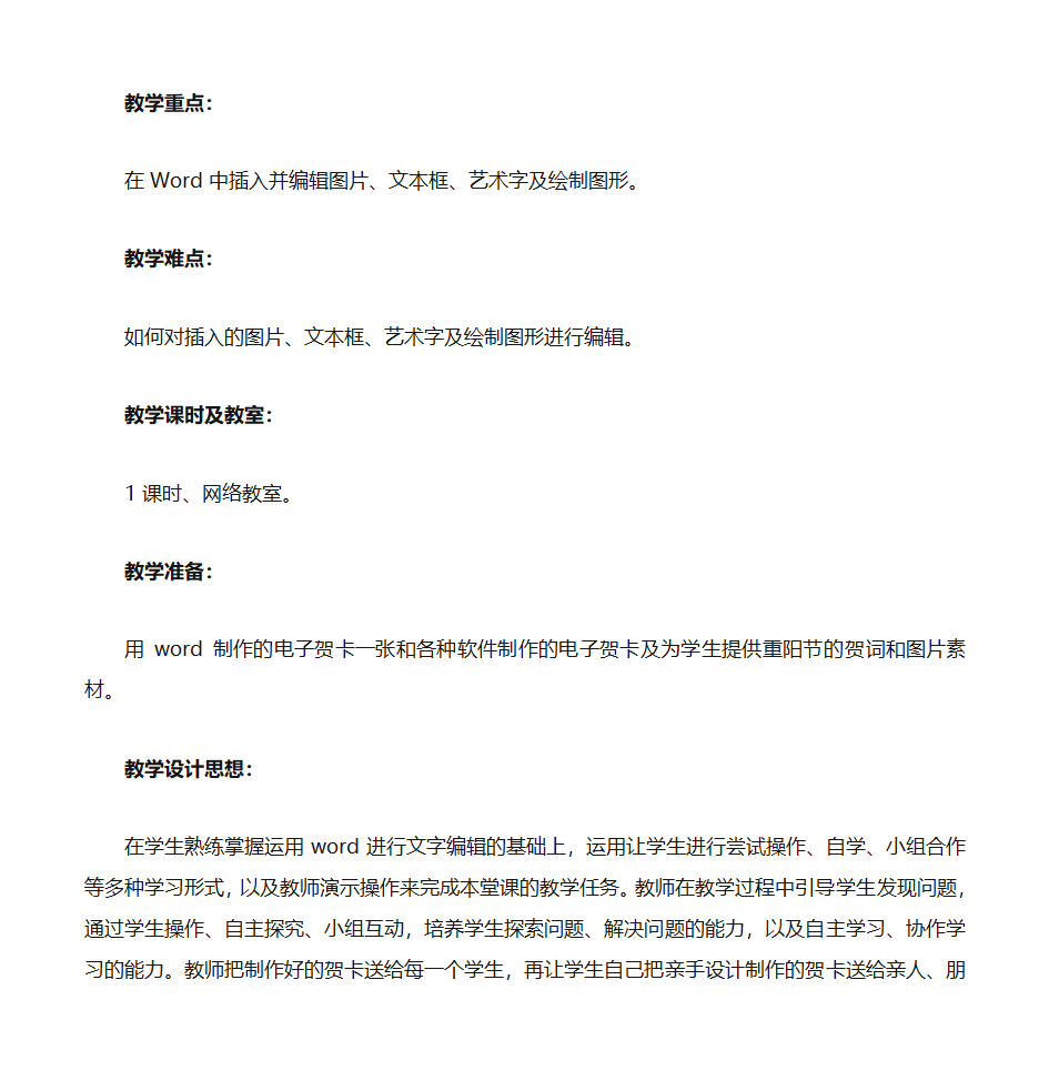 《制作电子贺卡》教学设计第2页